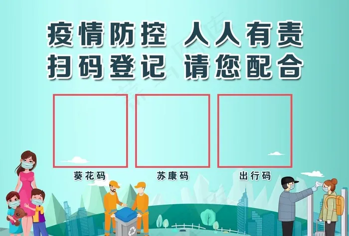 出行码图片psd模版下载