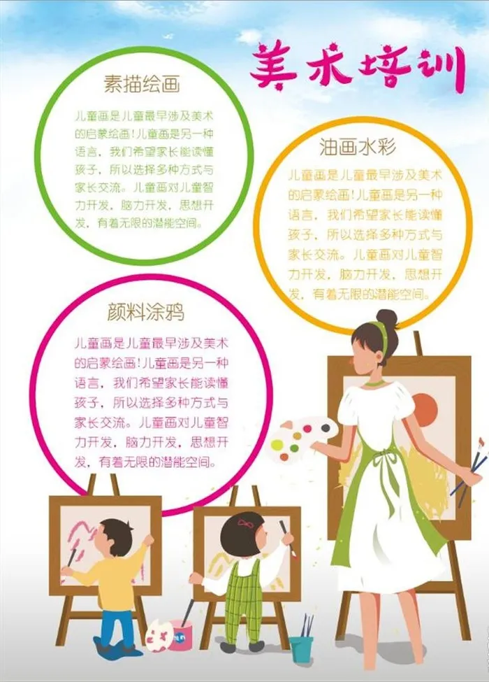 美术培训海报图片(3543x4724)psd模版下载