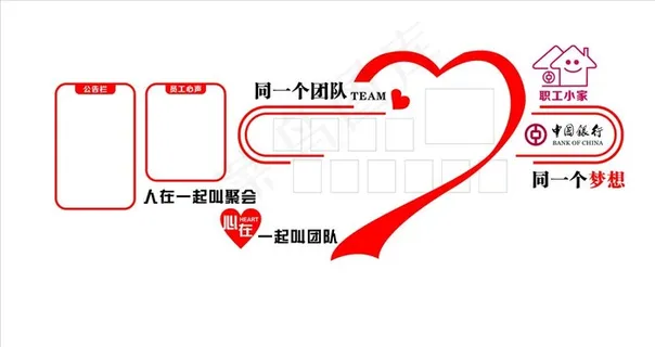 中国银行 团队 文化墙 职工家图片