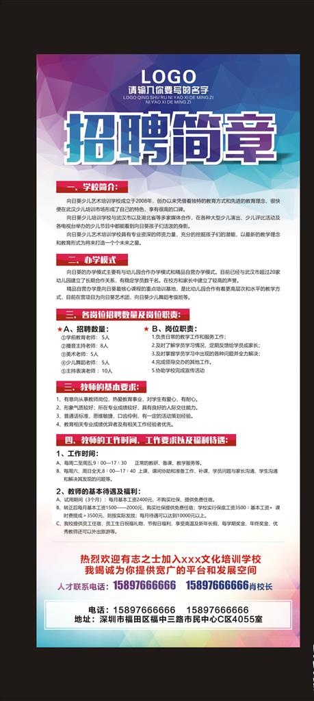 招聘简章展架图片