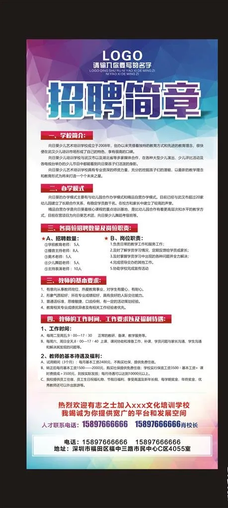 招聘简章展架图片cdr矢量模版下载