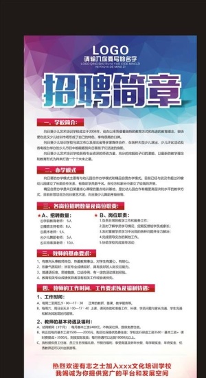 招聘简章展架图片
