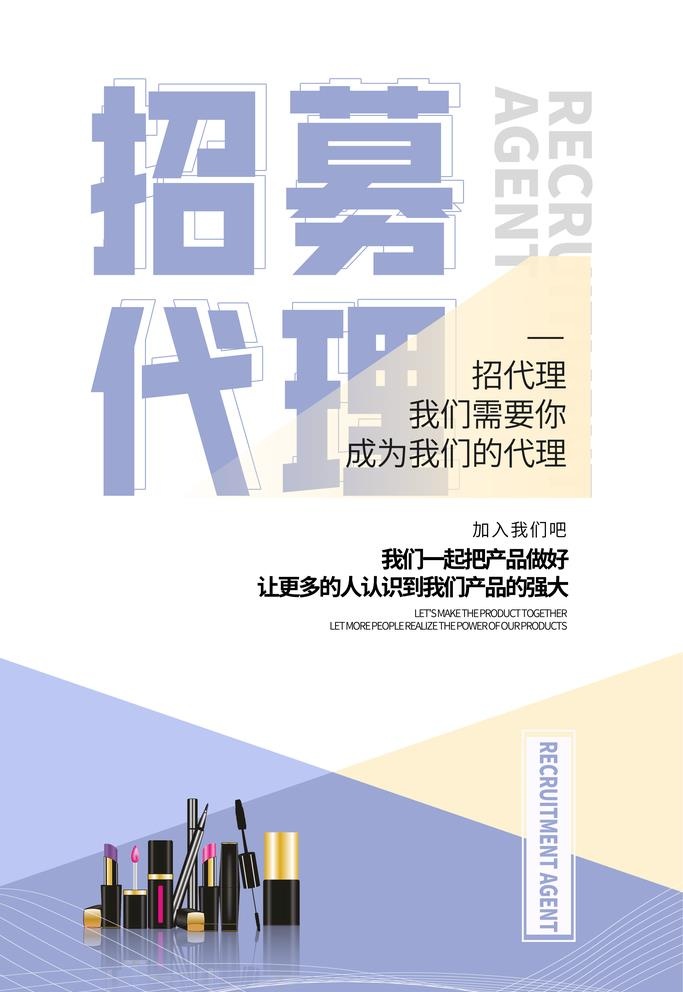 招代理图片(3543x5315)psd模版下载