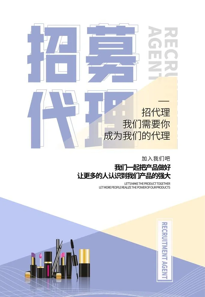 招代理图片(3543x5315)psd模版下载