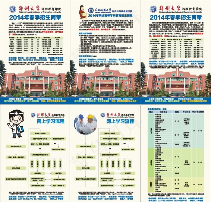郑州大学招生简章图片(0×0像素())cdr矢量模版下载