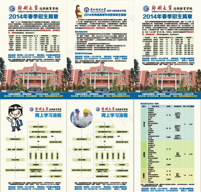 郑州大学招生简章图片