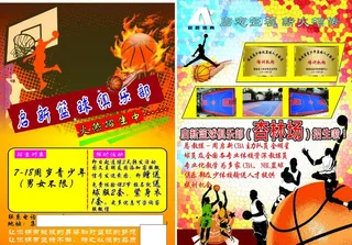 招生传单 篮球俱乐部 兴趣班图片
