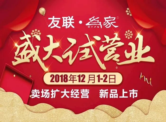 盛大试营业图片psd模版下载