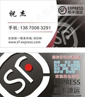 顺丰名片图片 顺丰名片图片