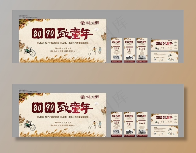 地产亲子趣味暖场图片cdr矢量模版下载