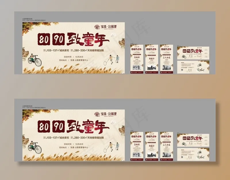 地产亲子趣味暖场图片cdr矢量模版下载