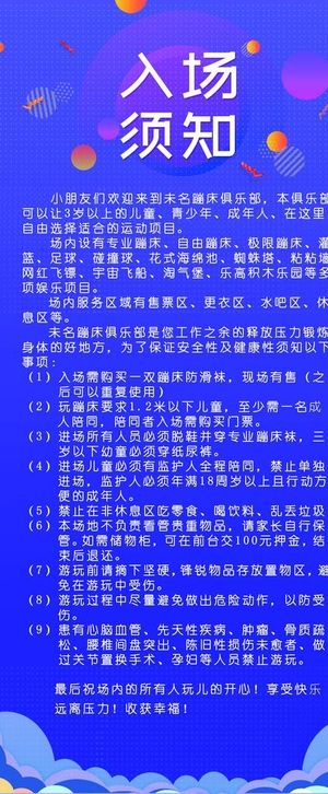俱乐部入场须知注意事项展板图片