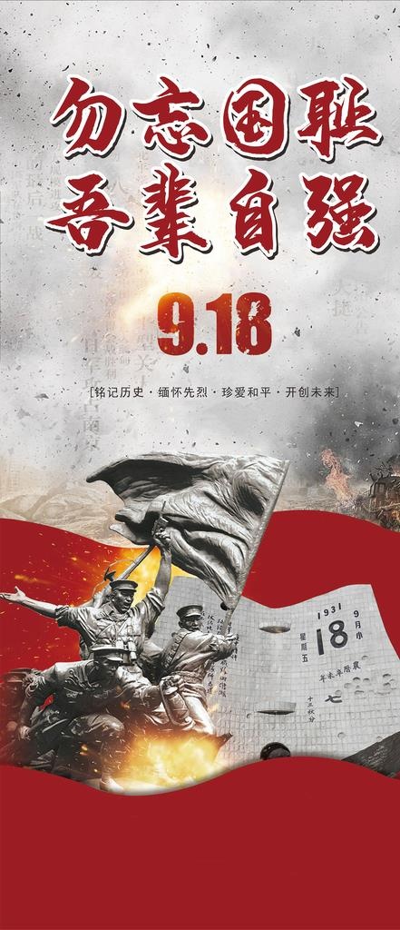 918事变图片