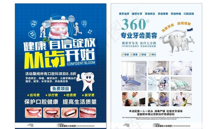 蓝色花纹牙科宣传单模板字体未转图片