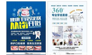 蓝色花纹牙科宣传单模板字体未转图片