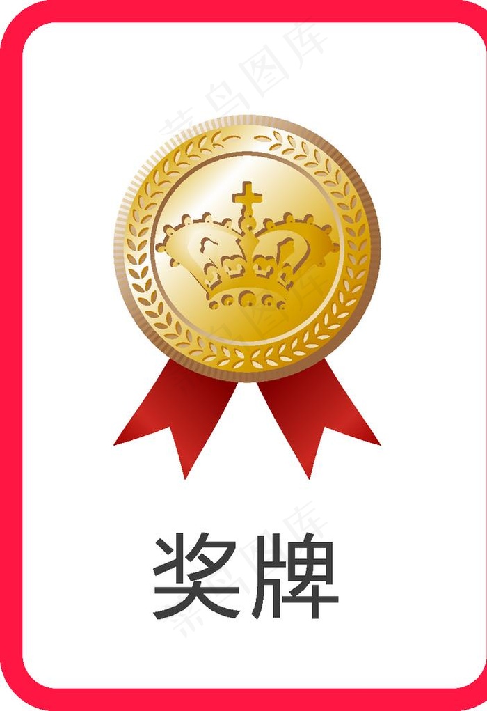 奖牌图片ai矢量模版下载