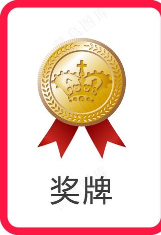 奖牌图片