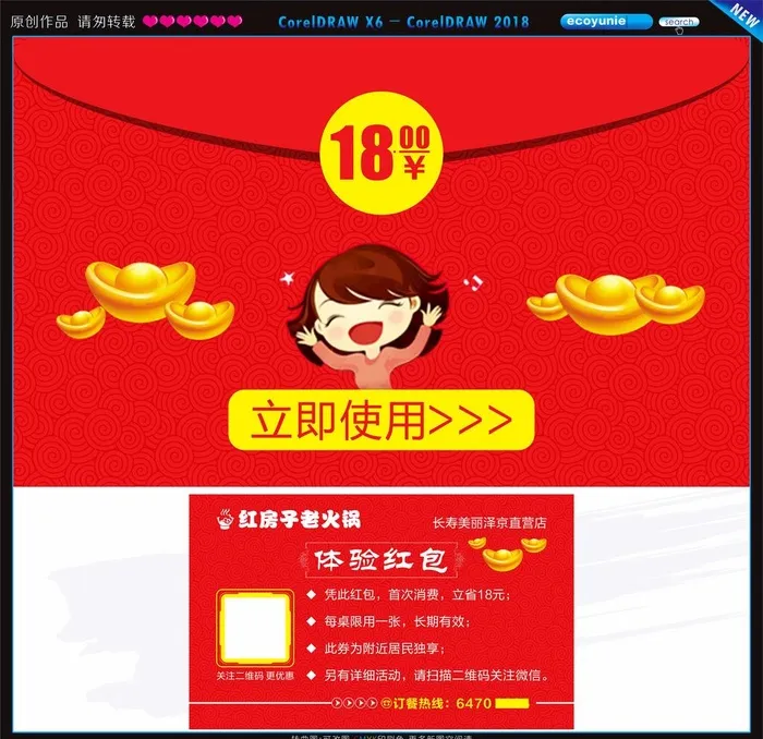 体验券图片cdr矢量模版下载