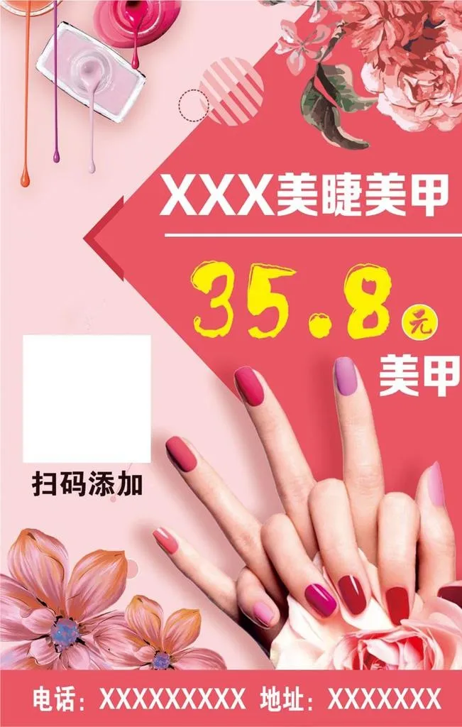 美甲海报图片