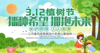 植树节图片