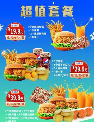 超值套餐 汉堡套餐图片