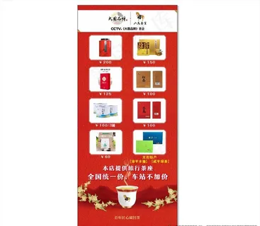 八马茶业展架图片