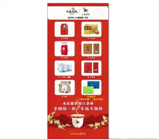 八马茶业展架图片