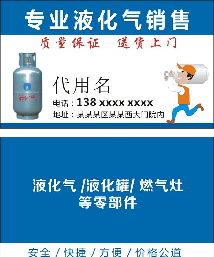 液化气名片图片cdr矢量模版下载