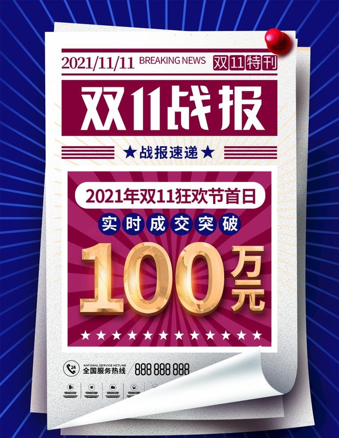 喜报  图片(886x1181)psd模版下载