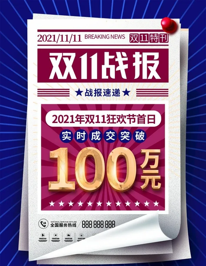 喜报  图片