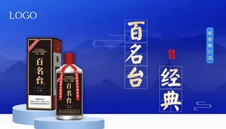 白酒海报  图片