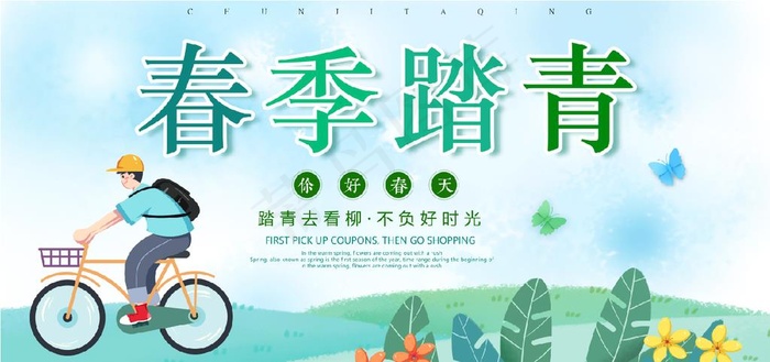 春季踏青图片(6000X3000(DPI:300))psd模版下载