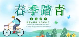 春季踏青图片