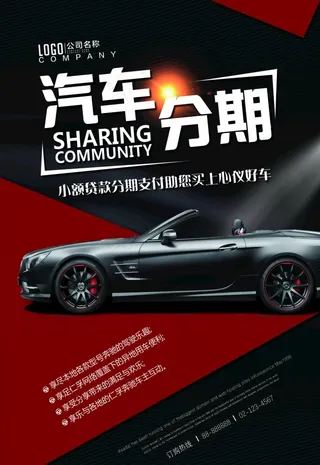 汽车分期炫酷车贷促销海报图片
