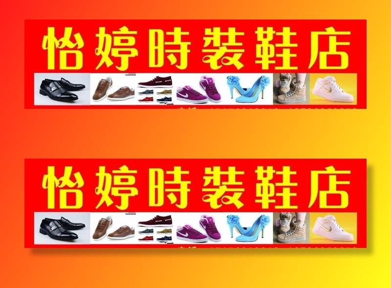 鞋店门头图片