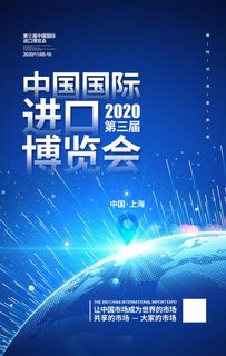 中国国际进口博览会图片