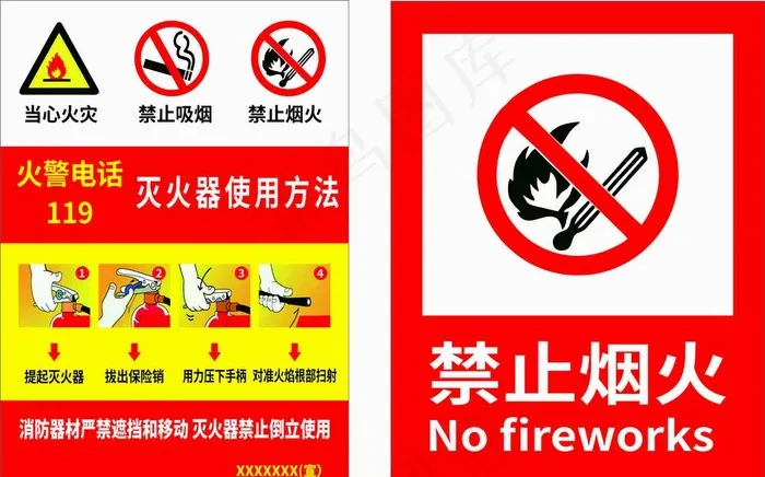 禁止烟火图片cdr矢量模版下载