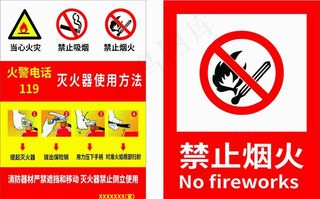 禁止烟火图片