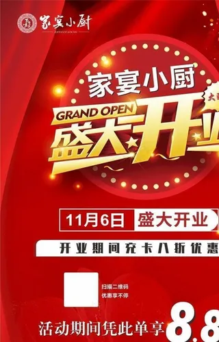 开业海报图片