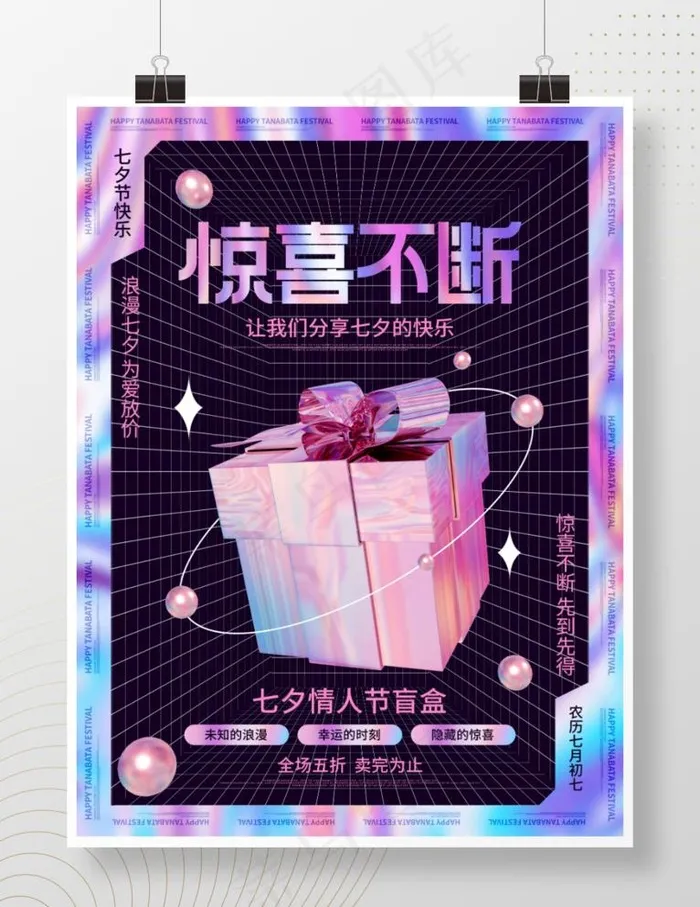 七夕海报图片(3543x4724)psd模版下载