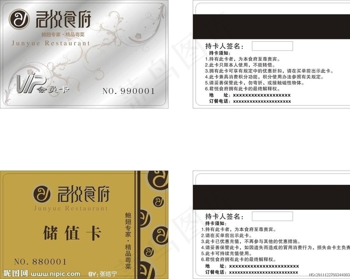 VIP会员卡图片cdr矢量模版下载