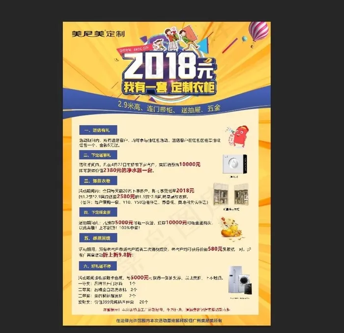 定制衣柜宣传单页图片psd模版下载