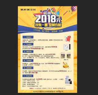 定制衣柜宣传单页图片