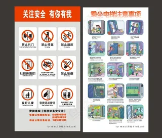电梯乘坐注意事项图片