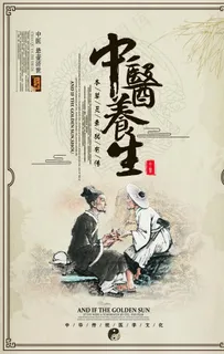 中医养生文化图片