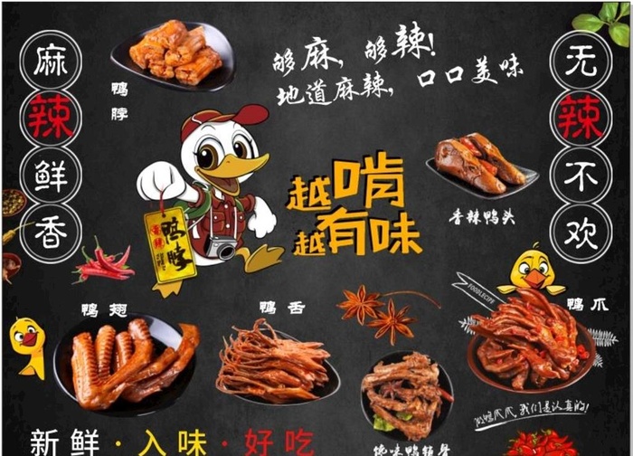 鸭货鸭头海报图片cdr矢量模版下载