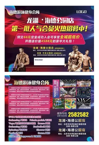 健身房宣传单A4图片