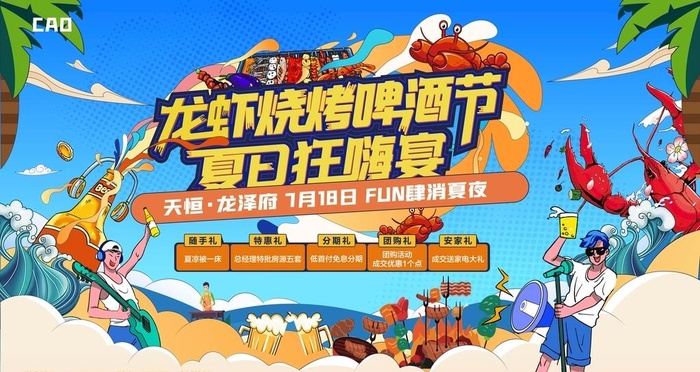 龙虾烧烤啤酒节日图片