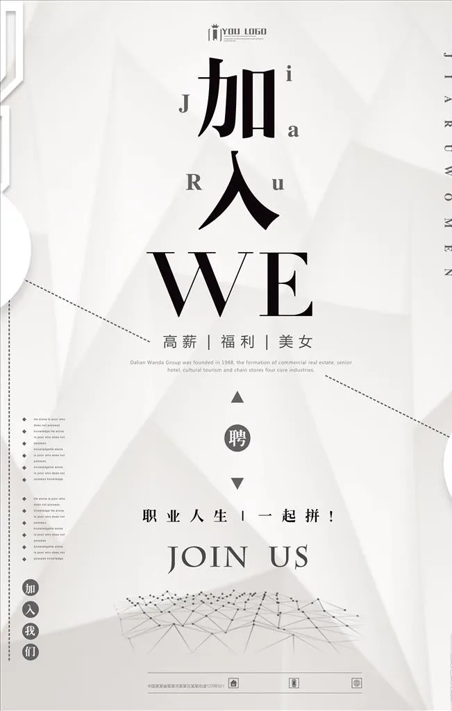 招聘灰色海报图片(3500x5300)psd模版下载