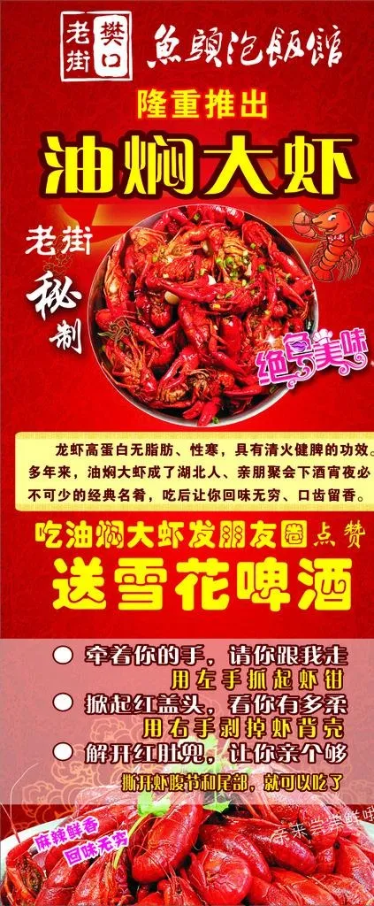 油焖大虾展架图片(800X1800)cdr矢量模版下载